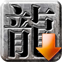 迷你FTP服务器 - 一般用于上传列表