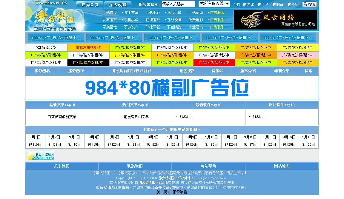 风云网络2008清凉一夏蓝色商业发布站程序