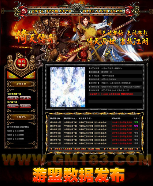 Gm183网倚天劈地开区模板