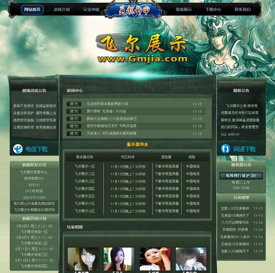 49ss网见龙卸甲传奇网站模板