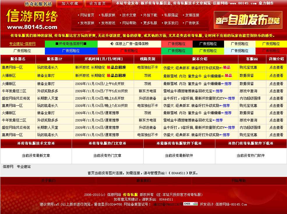 信游网络最新红叶漫天通用发布站程序