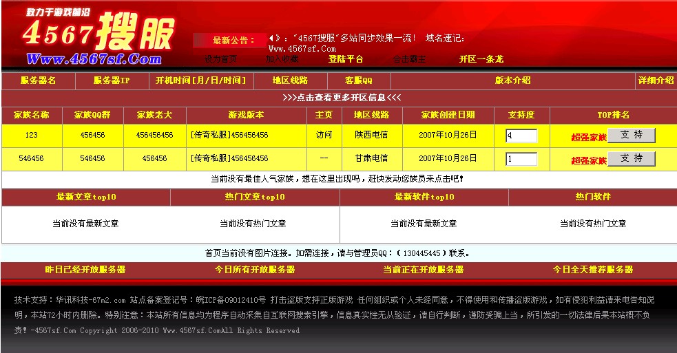 4567搜服发布一款仿23u发布站程序