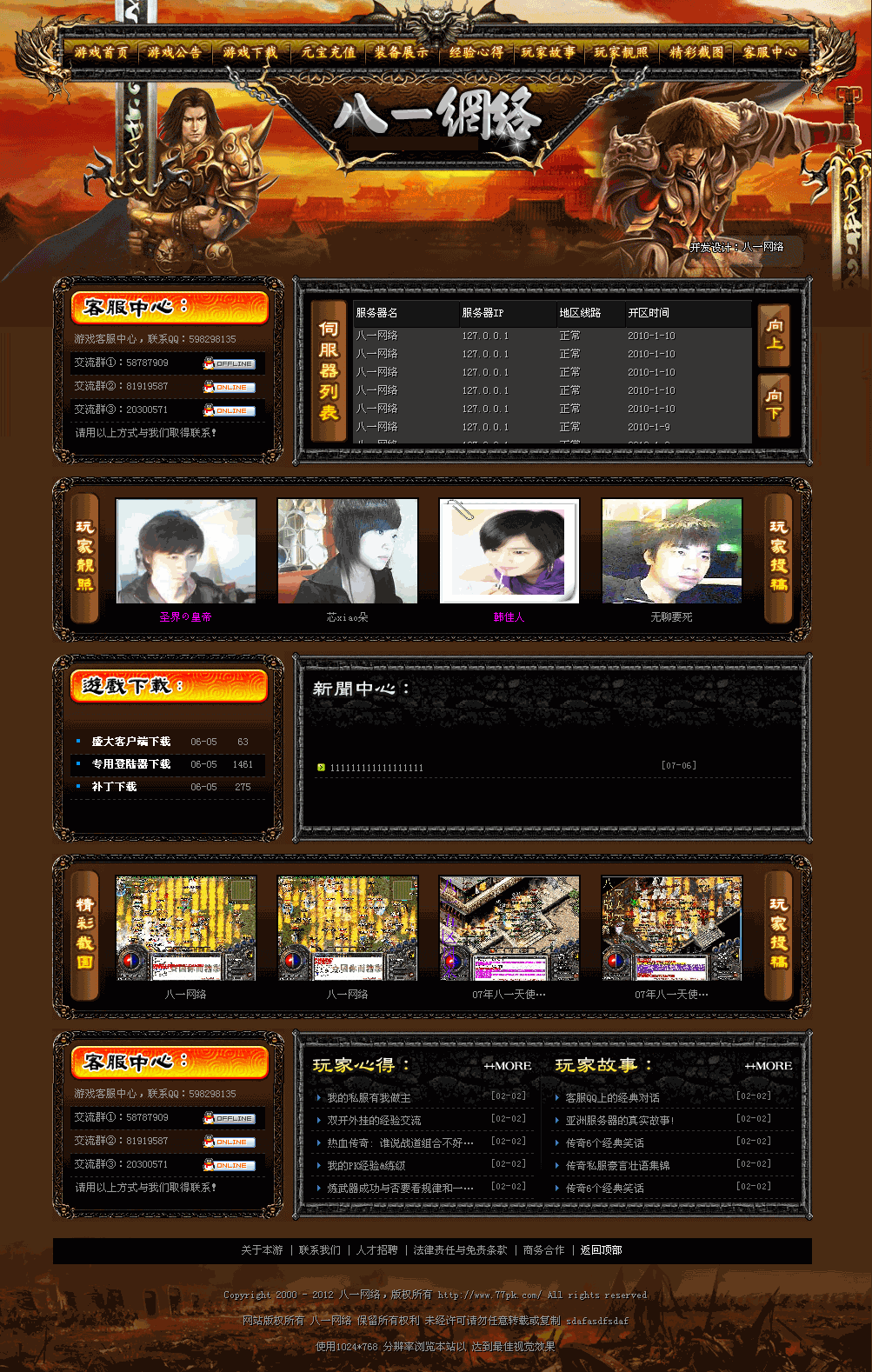 49ss漂亮专业的传奇开区模板