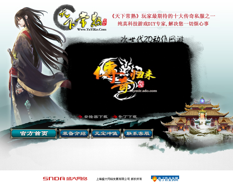 纯真网络仿盛大星辰变开区首页模版