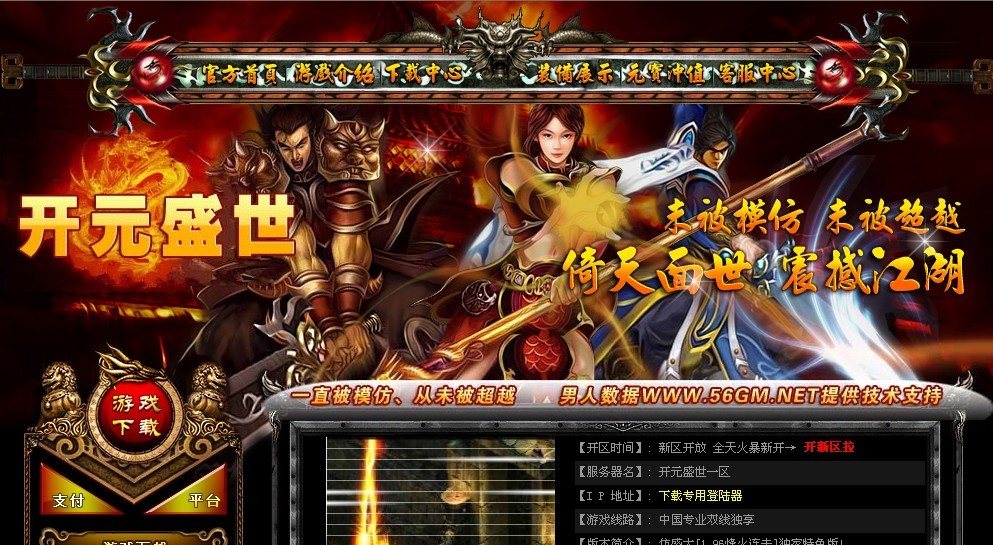 龙腾网络开元盛世开区模版