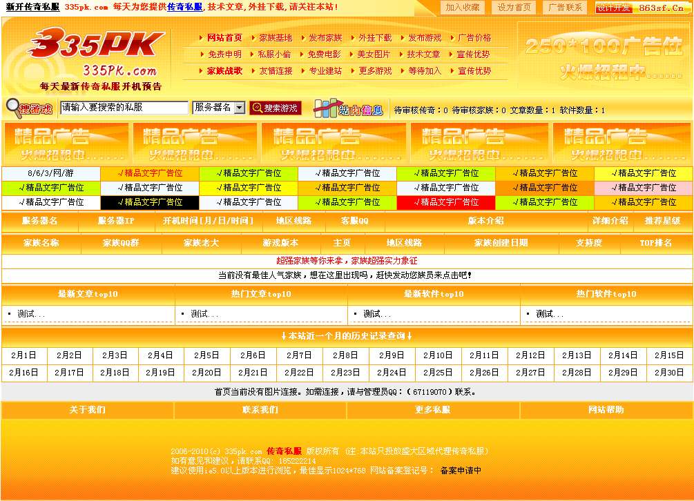 Come搜服网传奇私服发布程序无限制版