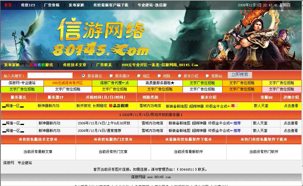 信游网络最新高仿传世123发布站程序