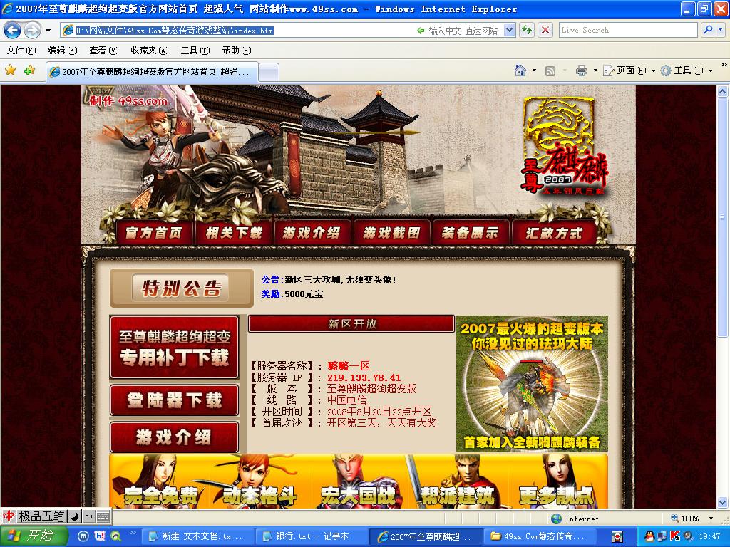 50245静态传奇游戏整站