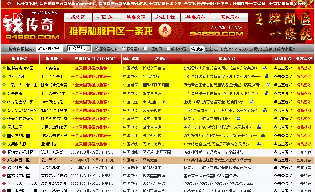 久发网络传奇私服发布站程序[含采集功能]