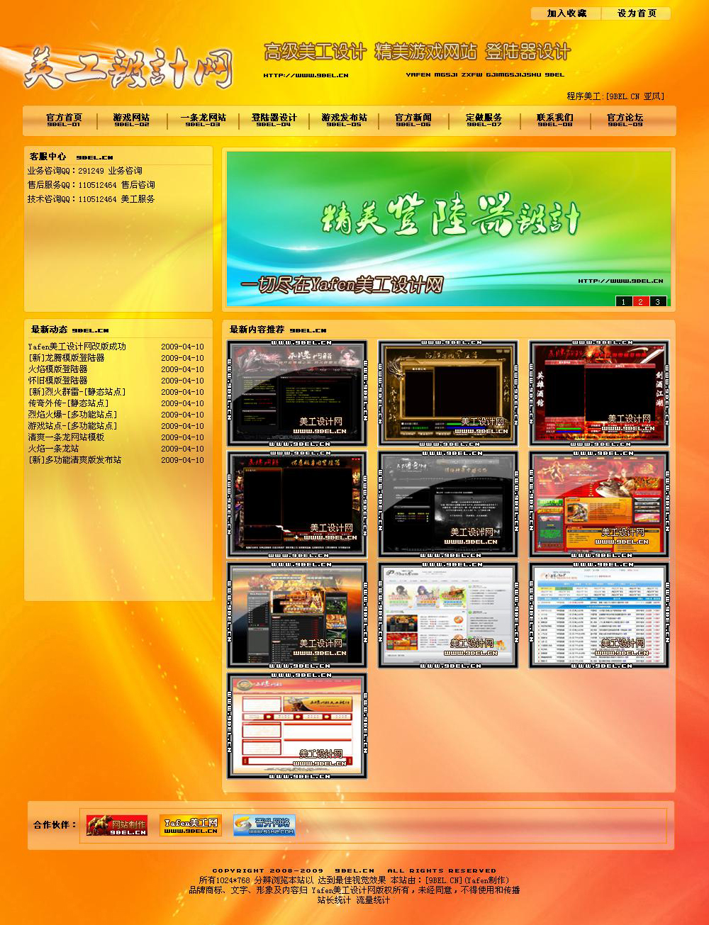 9bel网发布的最新一条龙网站模版