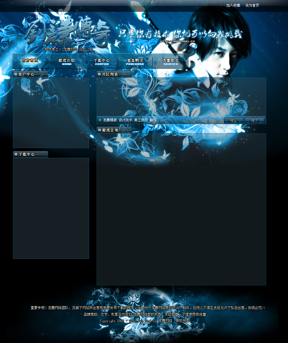 龙腾网络游戏开区模版