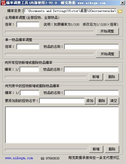 耐克数据全方位爆率修改工具