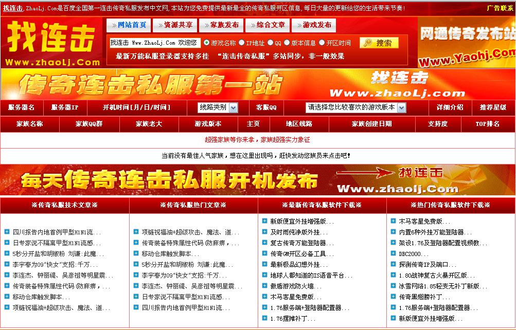 ZhaoLj专业传奇连击私服发布站