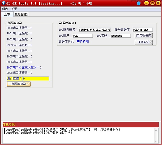 梦幻古龙GM工具