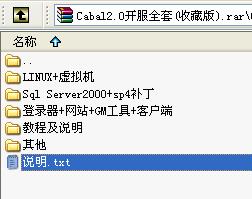 惊天动地开服服务端全套+客户端(收藏版本)