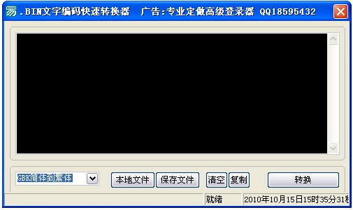 文字编码转换器