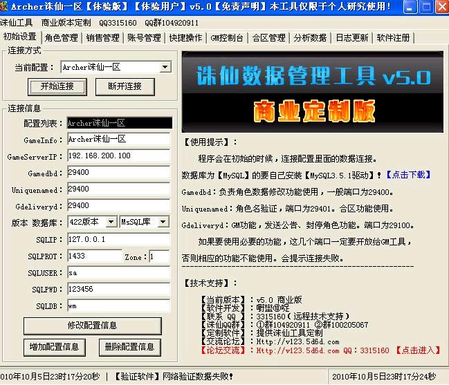 超级诛仙人物数据修改器v5.0商业版