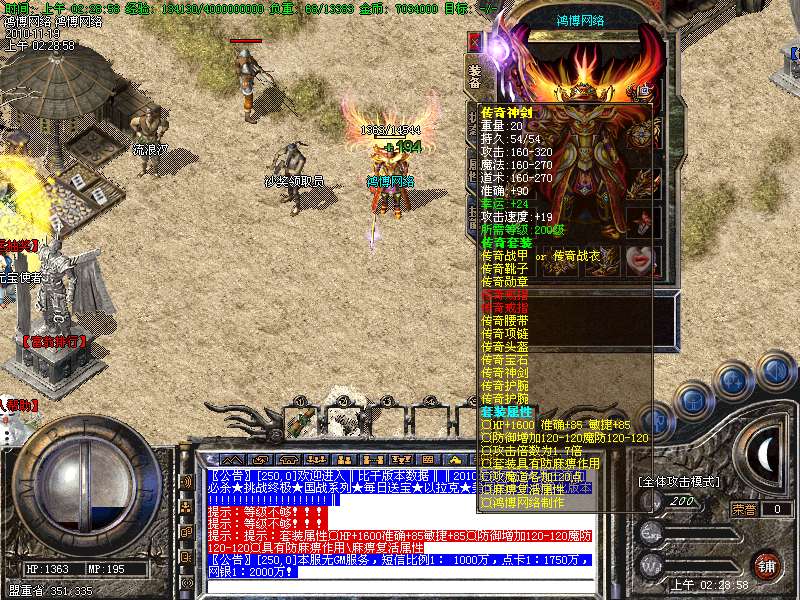 鸿博网络v1.99十周年传奇套装元素玫瑰亿万富翁+补丁