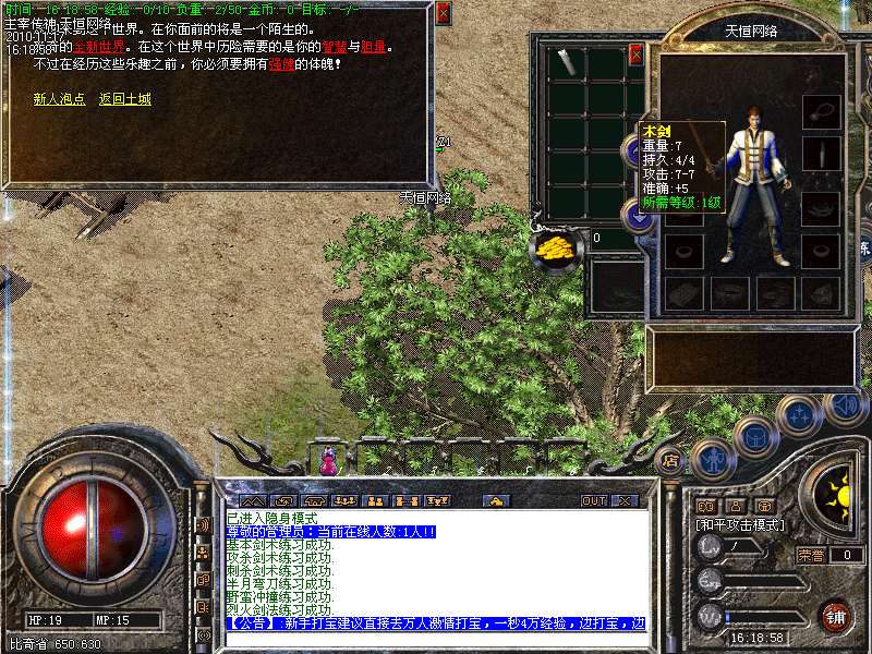 天恒网络v1.85主宰传神虎威轻变元素积分内挂无英雄版+补丁