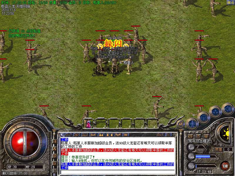 天恒网络绝世极品v1.76大极品火龙独特版+补丁