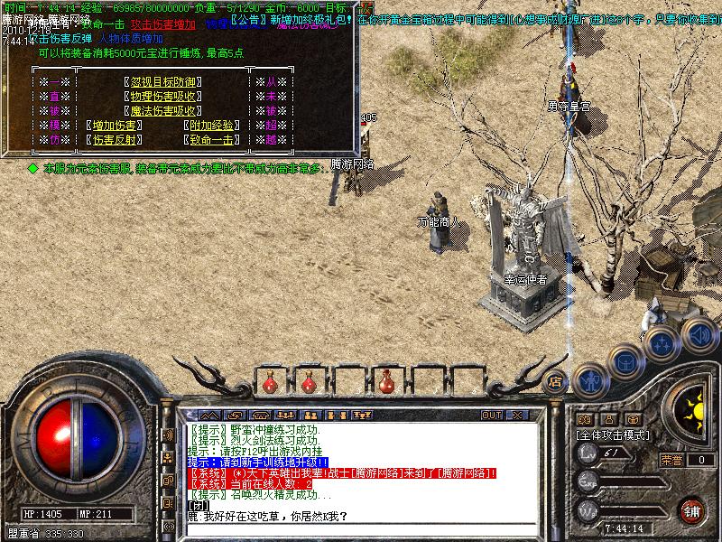 腾游网络v1.85万劫辉煌元素明文开区版