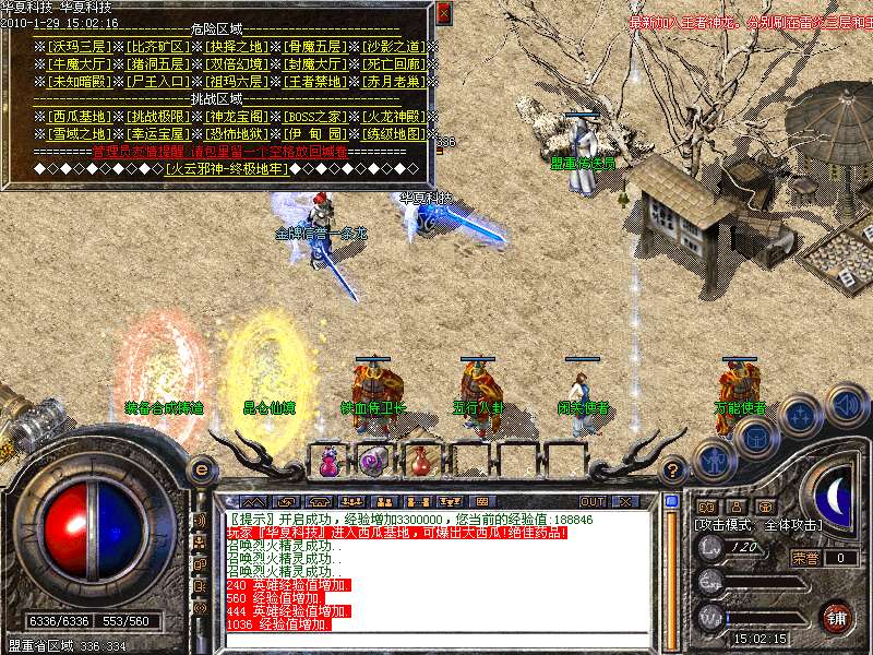 华夏科技2010双连击天地乾坤商业版