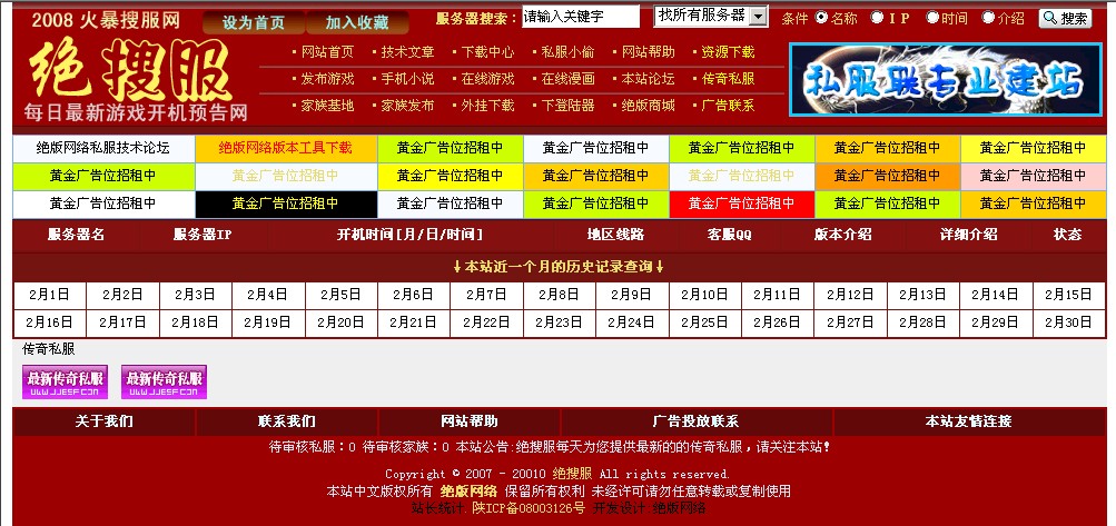 juesf传奇私服发布站商业版