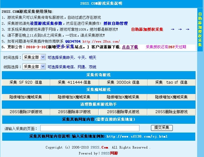 28SS传奇采集插件(3月10日增加更多采集站及授权试用)