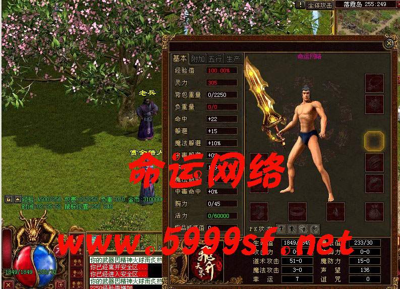 命运网络传世金元合成超爽中变版