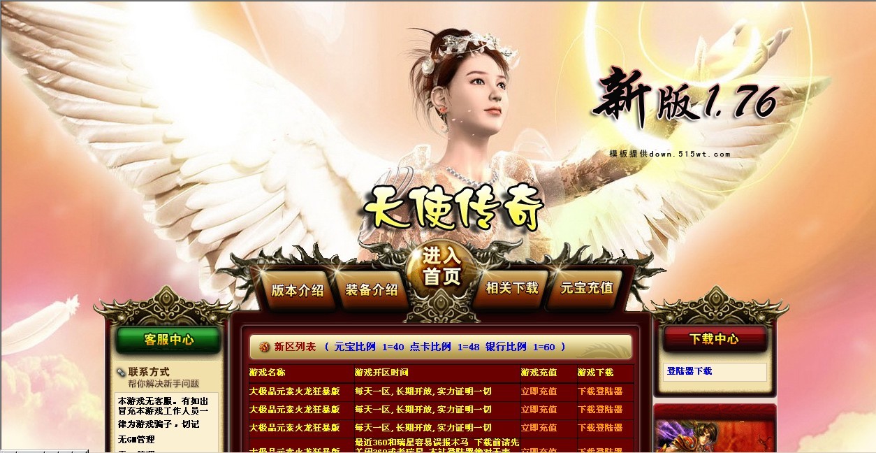 515wt超靓传奇模版(天使传奇)