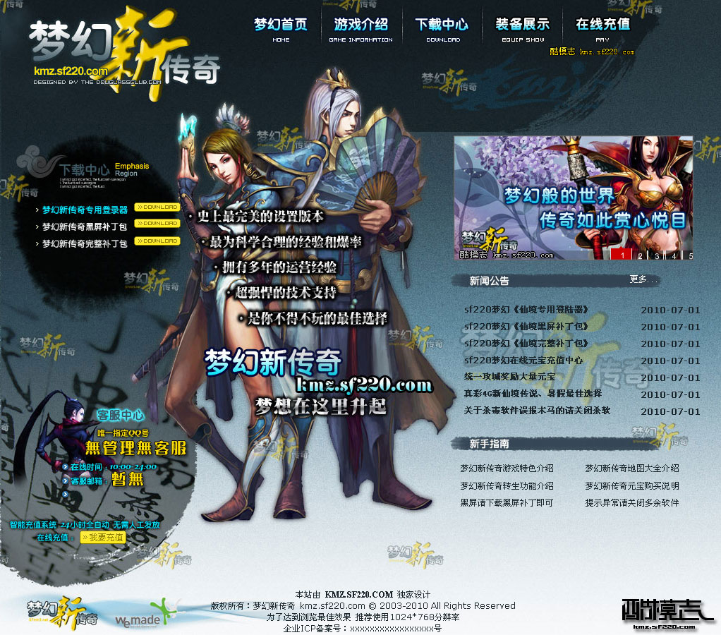 Sf220网精美网站模版(梦幻新仙境)