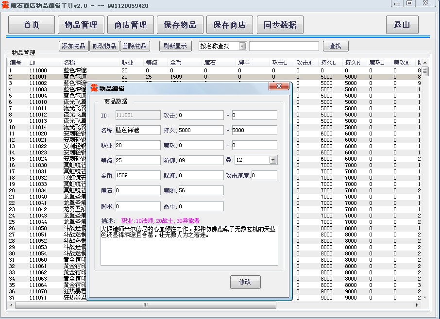 魔域商店编辑工具