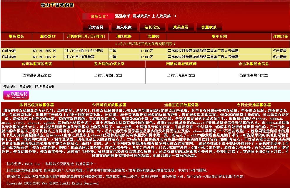 安道民私服站长高仿某某大红私服发布站程序源码无限制