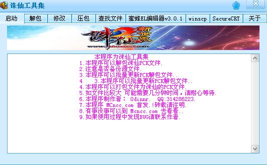 诛仙私服关于加载地图失败的问题解决方法+工具