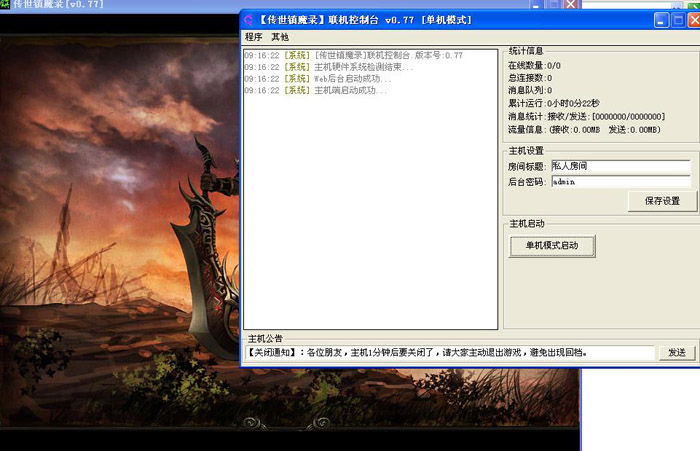 【传世镇魔录】---镇魔谷2单机版正式版