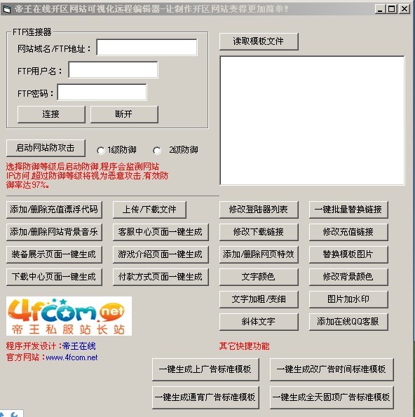 帝王在线开区网站可视化远程编辑器菜鸟1秒操作版