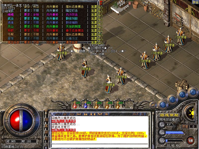 v3.01天龙八部3D靓装元素版+补丁