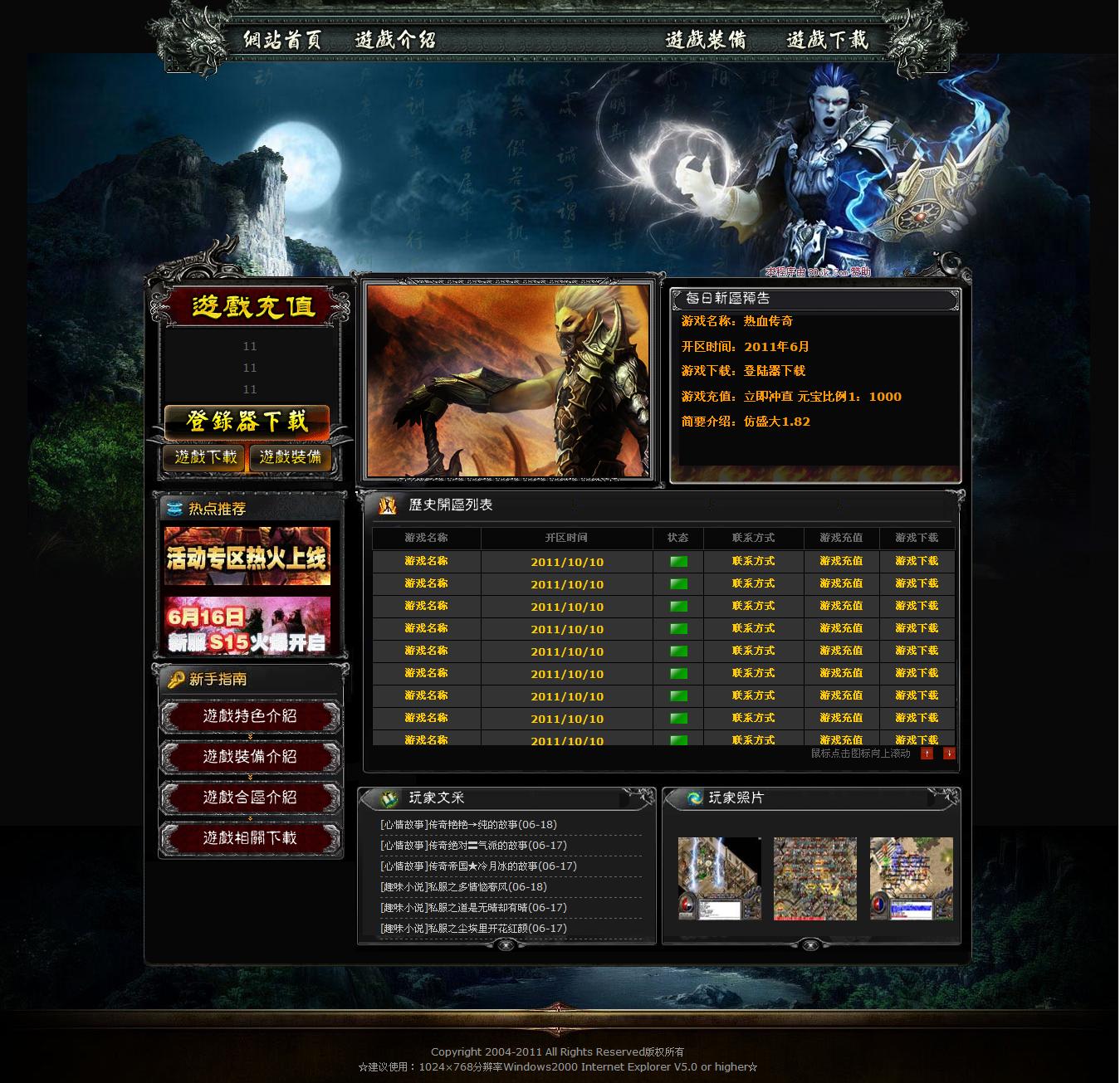 lx27复古传奇提供刺客背景精美模板