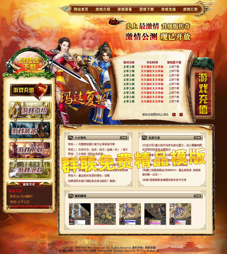 炫模-精选传奇整站无水模板(玛法复兴)