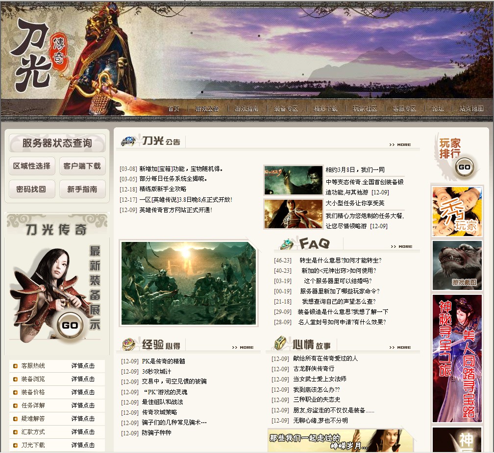 刀光传奇整站（ASPX系统带后台）