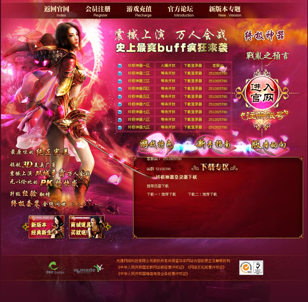 传奇开区模版(终极神器)