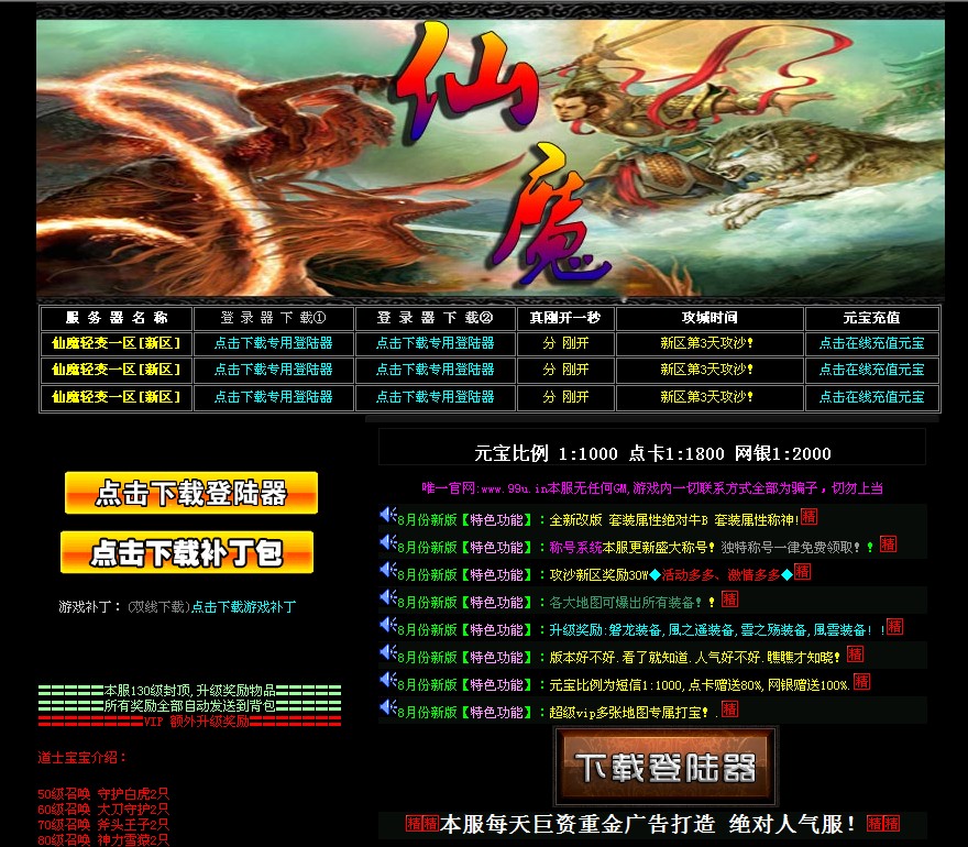 炫模-数款单页面传奇模板