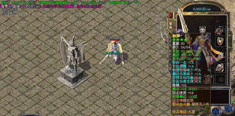 2011巨献Uc9553D真彩无界传说续章之七界传说装备加星宝石锻造+补丁