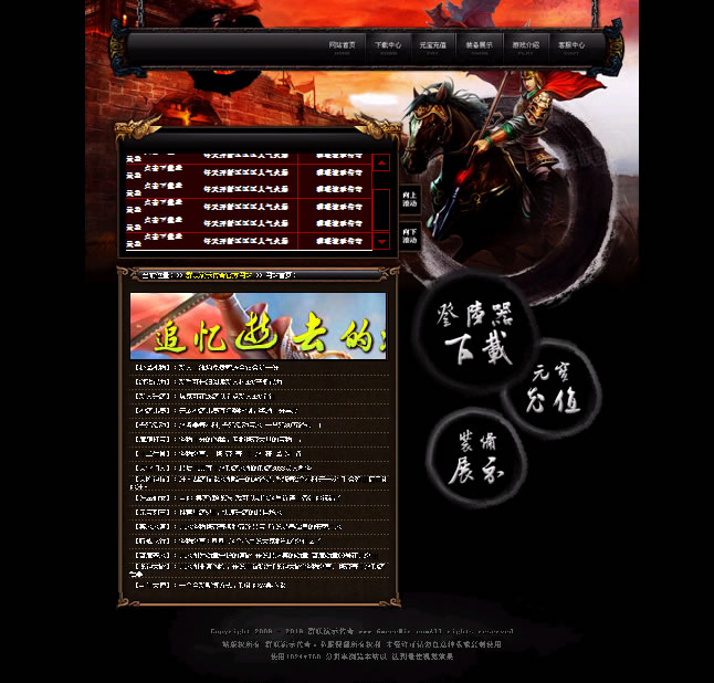 炫模-精选v1.76精品传奇无水模板