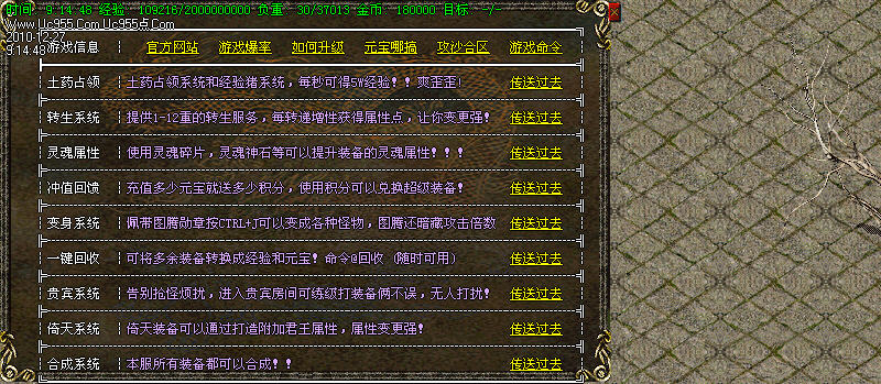 Uc955点Com2010最新决战龙影v1.91转生系统斗牛赌博图腾变身轻变版+补丁