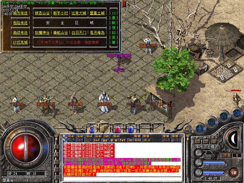 Gm天空v1.76英雄合击王者禁地焰火屠魔版