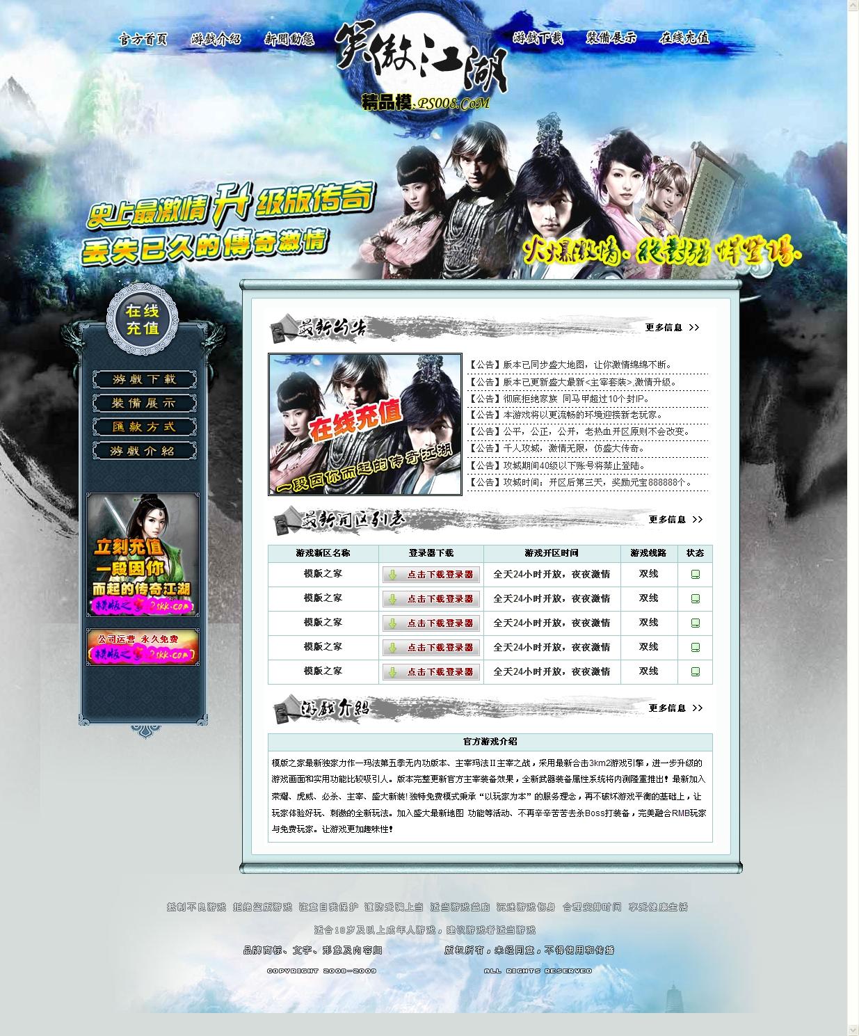 精品模ps008发布模带PSD原图(笑傲江湖)