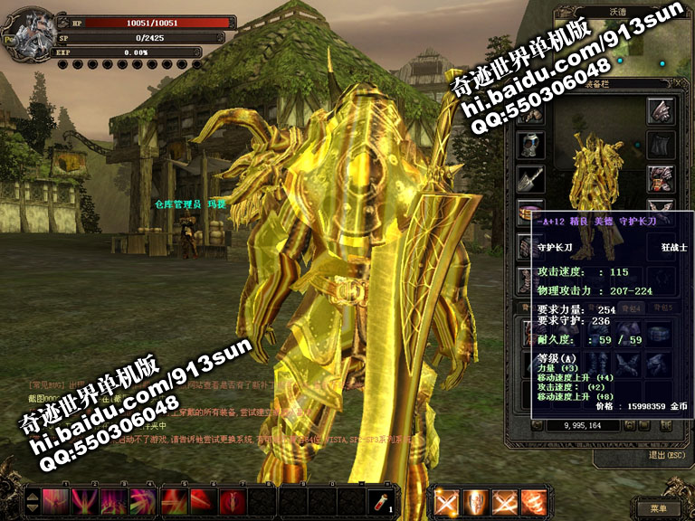 SUN 奇迹世界单机+12装备全身发光补丁