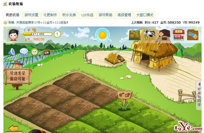 开心农场(带牧场)单机 外网 整合UCHOME 一键安装版