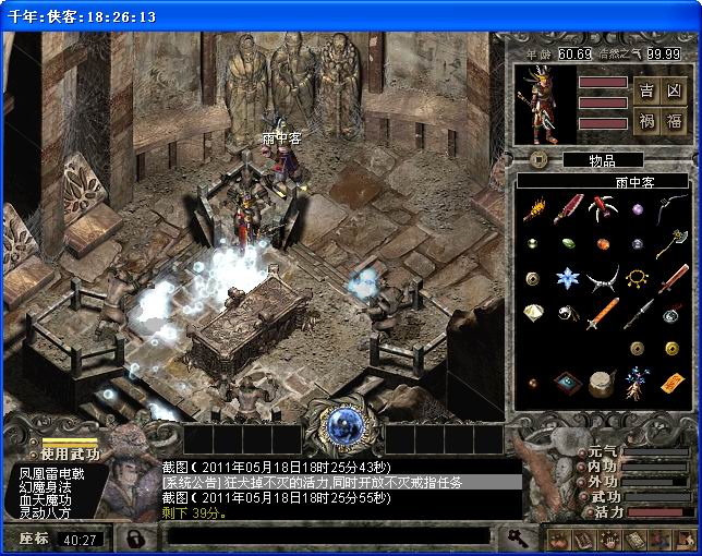 千年神武奇章2层(个人精心修改版本)+客户端